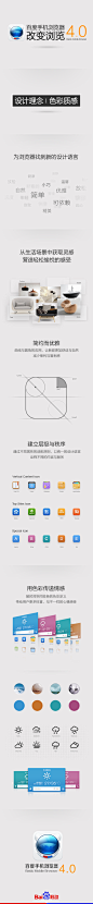 百度手机浏览器4.0设计理念-结构#浏览器##设计理念##Android##4.0##UI##客户端#