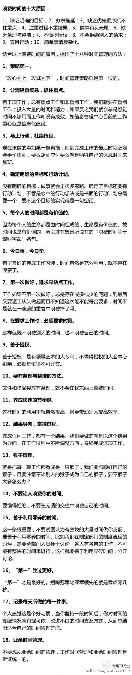 【有效管理时间的18种方法】1.策略第一...