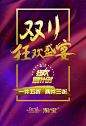 天猫双11狂欢盛宴banner海报设计520×763