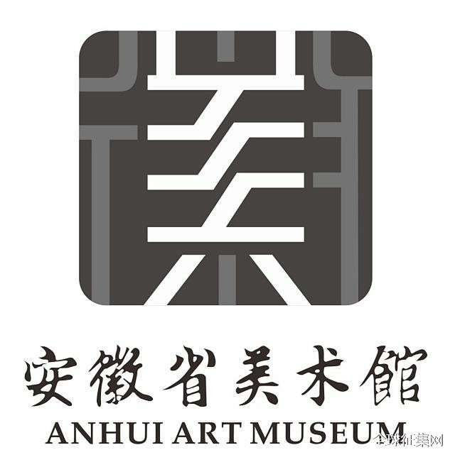 安徽省美术馆标识设计征集结果公示 - 中...