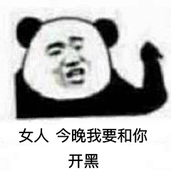 南方ll采集到表情包