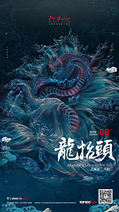 吃货大同萌-九幺呆呆采集到龙抬头