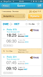 Aviasales航空机票预订应用手机界面设计，来源自黄蜂网http://woofeng.cn/mobile/