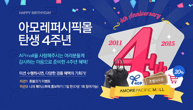 AP몰 4주년