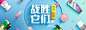 电商banner 化妆品 美妆广告 手机 app banner（个人作品）
