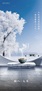 【源文件下载】 海报 中国传统节日 二十四节气  大寒 腊八  中式 意境设计作品 设计图集