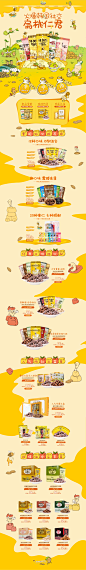 食品零食酒水天猫店铺首页活动页面设计 汤姆农场旗舰店
@刺客边风