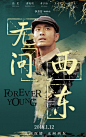 2018.01.12《无问西东 Forever Young》角色海报 #11