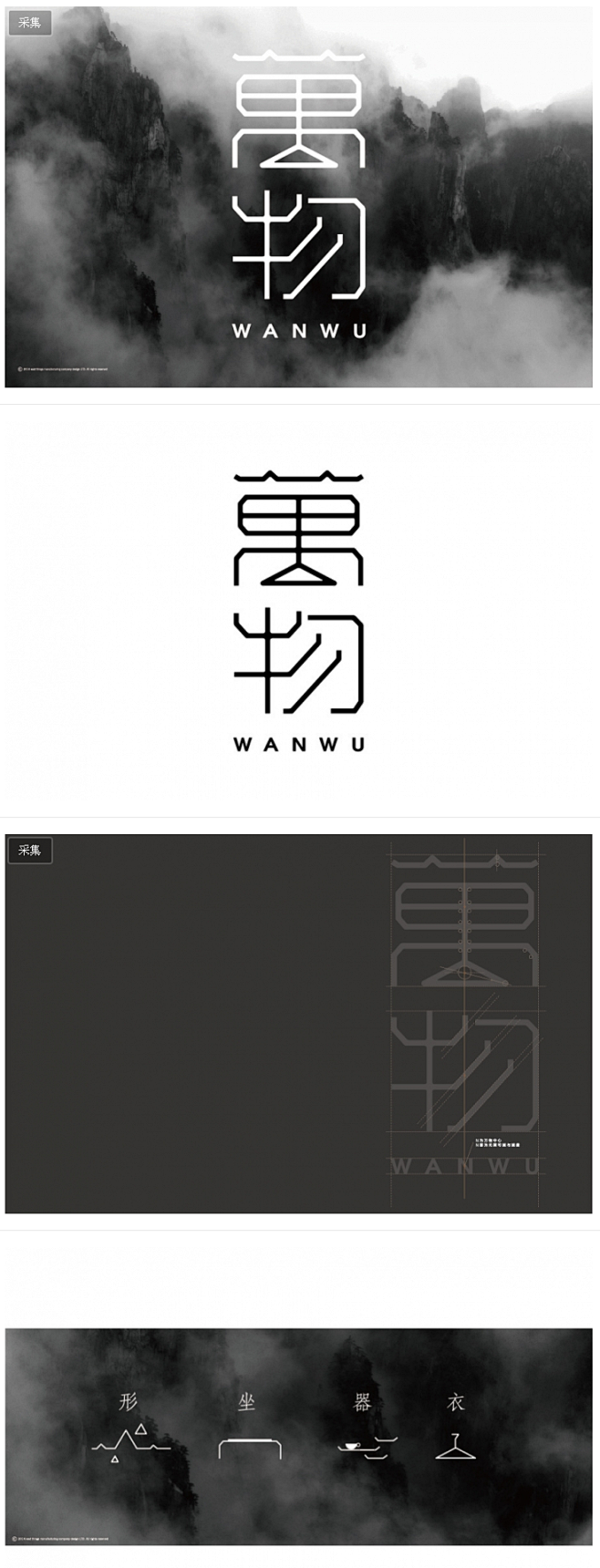 WANWU万物 品牌设计 - neicu...