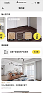 每平每屋 App 截图 023 - UI Notes