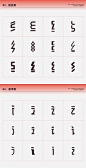 常用偏旁部首-设计变形速查手册|平面|字体/字形|刘兵克 - 原创作品 -  ()