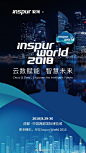 Inspur World 2018  云数赋能 智慧未来 （主会场 + 展区） : Inspur World,浪潮大会
