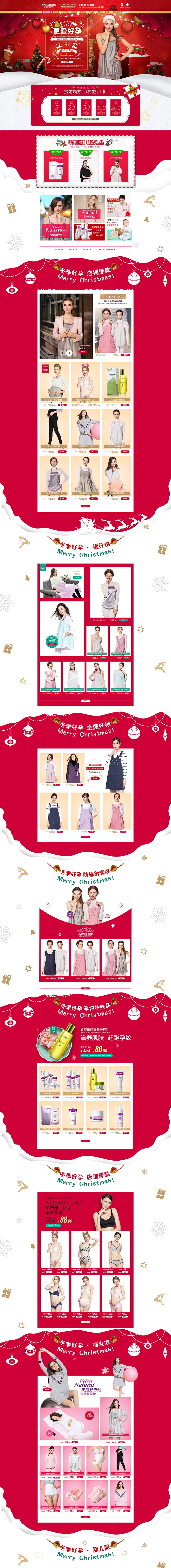 圣诞节 女装服饰天猫店铺首页活动主题页面...