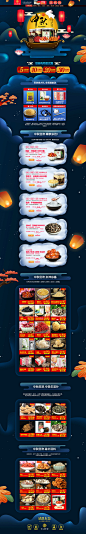 礼顺堂 食品 美食 中秋节 天猫首页活动专题页面设计