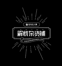 HansonYi采集到LOGO 标志