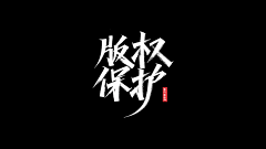 MsGioro采集到字体