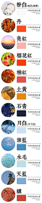 [米田主动设计整理]中国传统色彩合集_T2019125  _色采下来 #率叶插件，让花瓣网更好用#