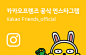 Kakao Friends official 카카오프렌즈 공식 인스타그램
