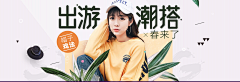 tingting1004采集到banner （服装类）