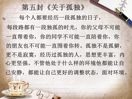 【关于成长的九封信】_湖南科技经贸职业学...