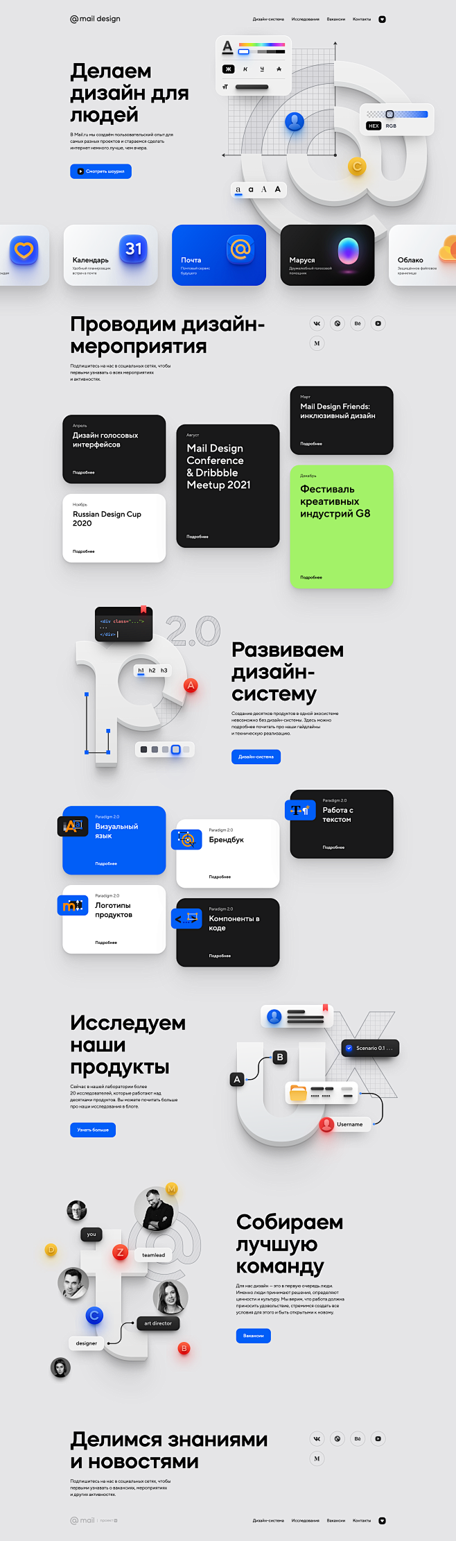 Дизайн в Mail.ru : М...