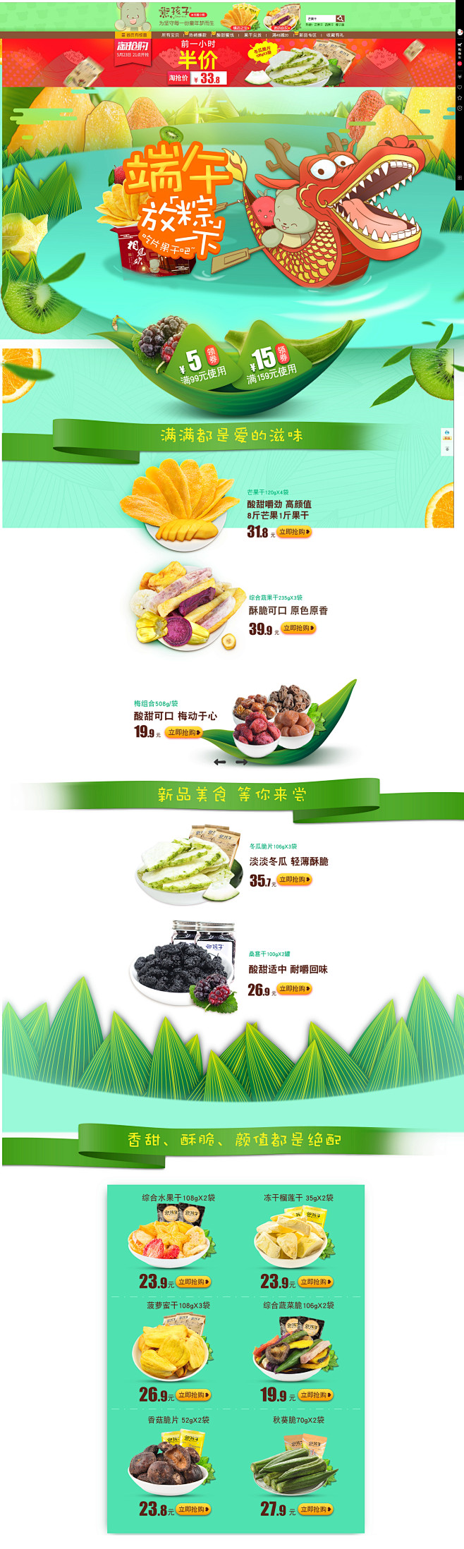 2017-端午节首页-熊孩子食品旗舰店-...