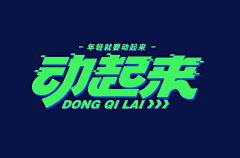 EDDYD采集到Typeface . 字体