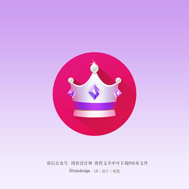 皇冠 icon UI 设计 扁平 色彩 ...
