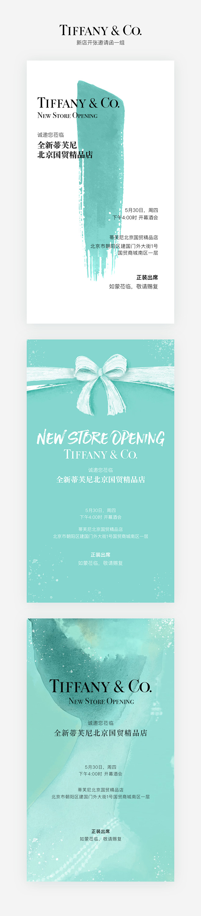 Tiffany and Co. 邀请函海...