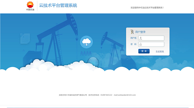 中国石油云技术管理平台界面设计_UI设计...