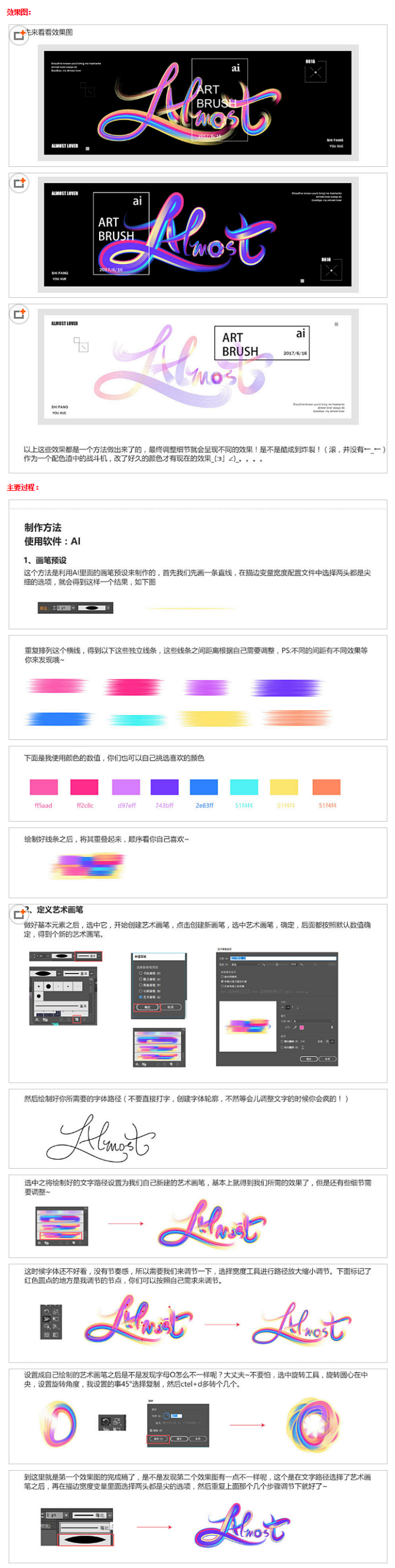 AI巧用艺术画笔制作绚丽艺术字教程_Il...