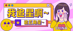 小幸运哈哈哈采集到banner