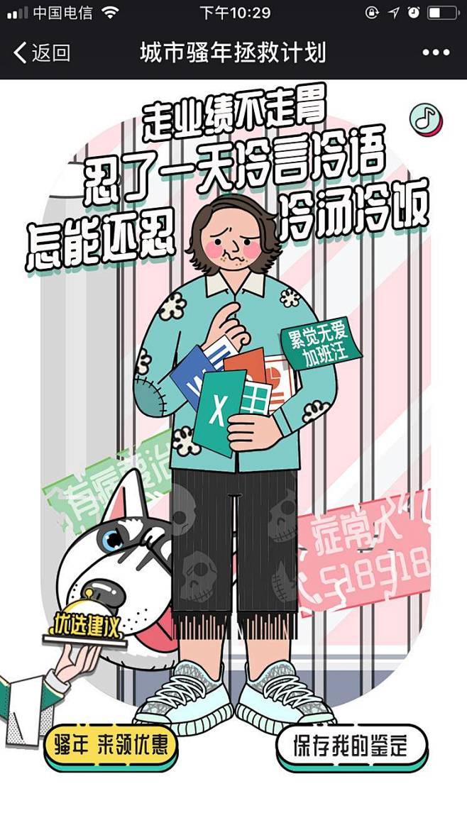 [米田/主动设计整理]顺丰优选：城市搔年...