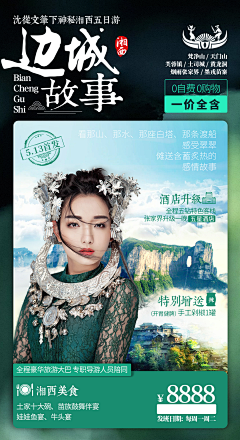 爱摄影的张皓琅丶采集到A1-原创设计-旅游海报DM
