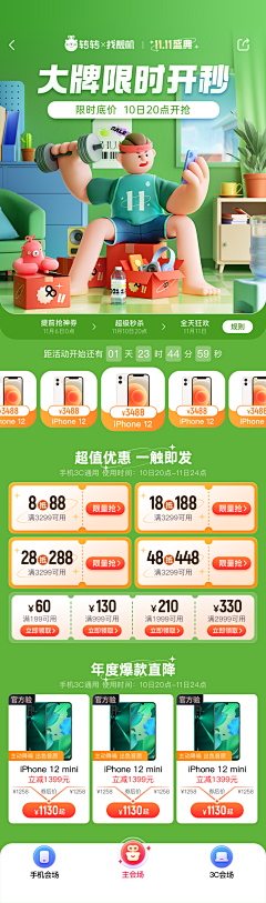 candylian采集到app活动页专题页