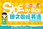 朗文国际英语教程SBS第一册【随到随学班】