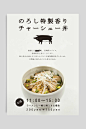 日本餐饮海报设计    作者：Lee Ching Tat（李政達）