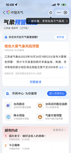 盐罐采集到app