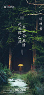 【源文件下载】 海报 房地产 清明节 中国传统节日 公历节日 树林 雨水 46028