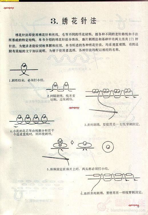 刺绣的基本针法