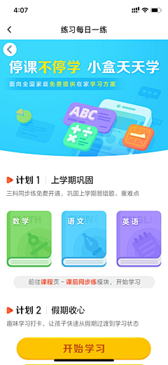 Hardenoneself采集到APP-教育