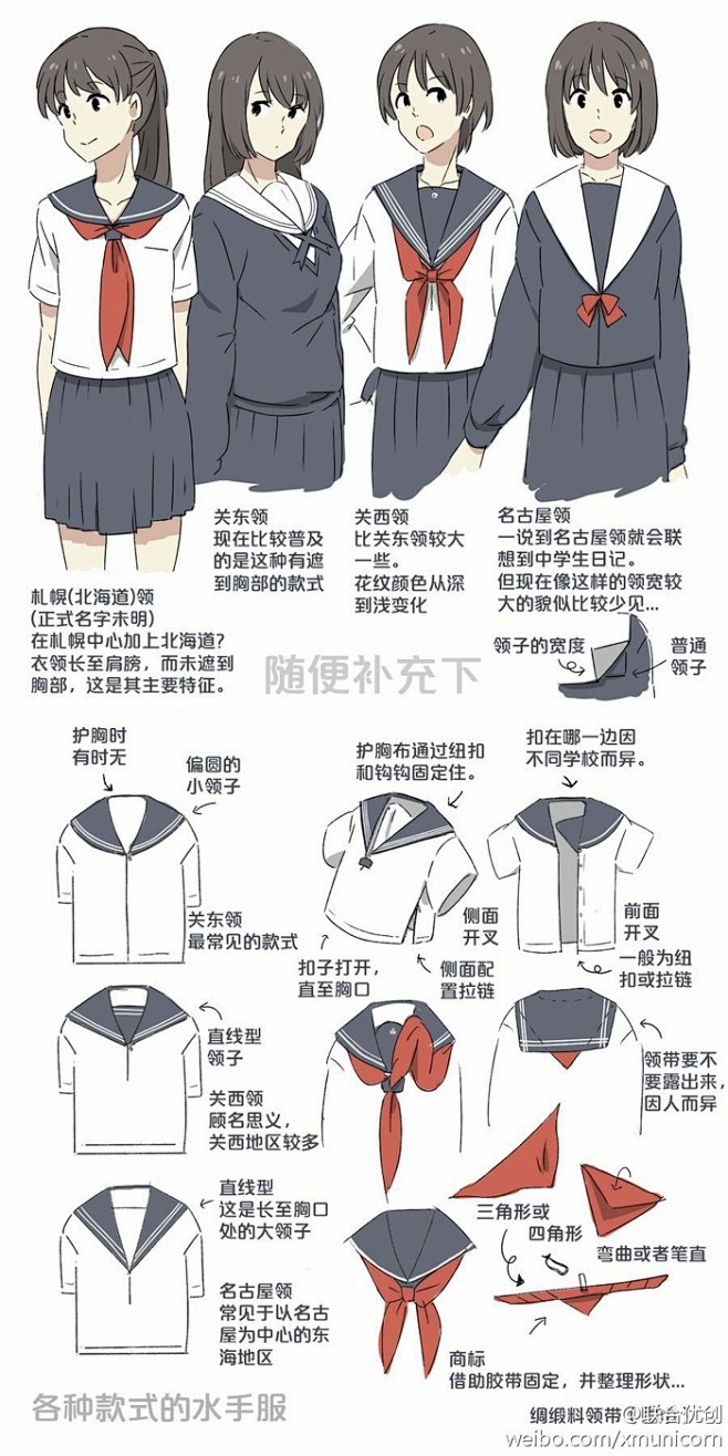 水手服的款式