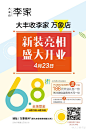 4月23日，大丰收李家万象店即将迁店啦！新址为大丰收李家4F（原大丰收李家向前50米）。新装亮相，盛大开业，优惠那果断是不能少的啦！4月23日至29日，全场菜金6.8折优惠（店内酒水饮料除外）。开业期间进店消费即送价值188元的开业大礼包；办理浓情卡即送价值200元电子优惠券并另赠指定菜品一份哦！