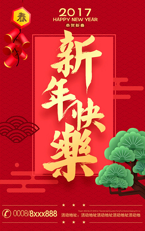 【点击下载源文件】新年 春节 新春 新年...