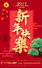 【点击下载源文件】新年 春节 新春 新年快乐 春节海报 新春海报 拜年 过年海报 鸡年 鸡年海报 贺岁海报 新年贺岁 春节贺岁 新春贺岁 新年活动海报 春节活动海报 新春活动海报 新年促销海报 春节促销海报 新春促销海报 2017新年 2017春节 2017新春拜年 拜年素材 拜年贺卡 金鸡 PSD分层素材 设计 PSD分层素材 PSD分层素材 300DPI PSD.