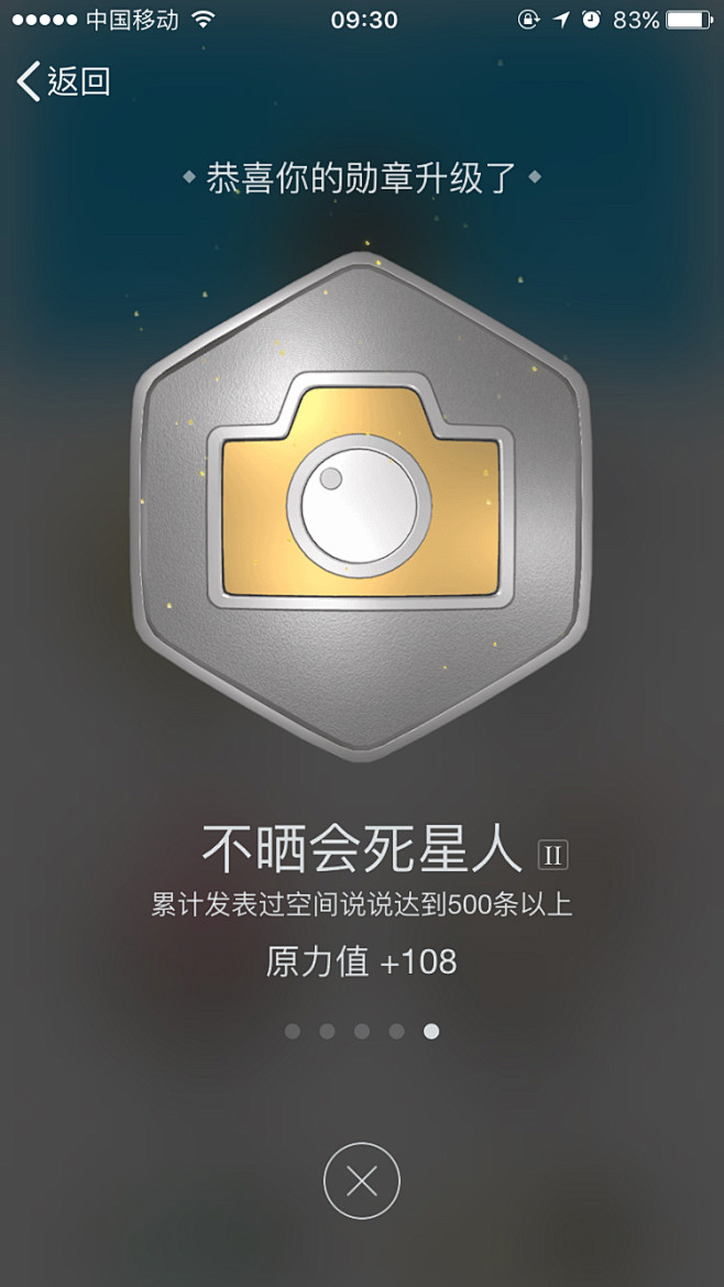 QQ勋章墙 #弹框# #APP# #弹窗...