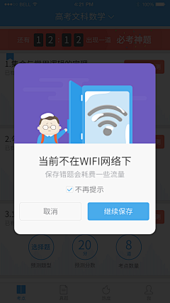 AreUready采集到APP_无信息