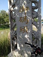 weidong2008采集到骑行大运河