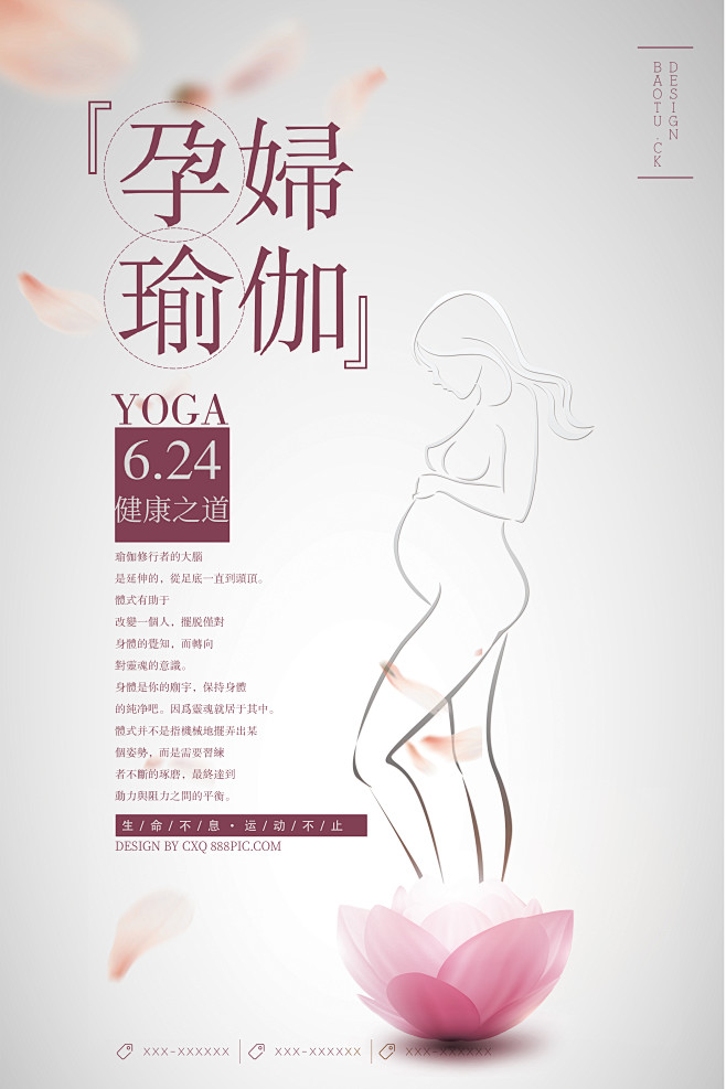 【孕妇瑜伽】文字排版 简洁海报 海报 宣...