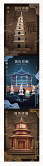 【源文件下载】 海报 旅游 城市 国潮 国风 大气 C4D 立体 创意 北京 天坛 西安 大雁塔 杭州 西湖